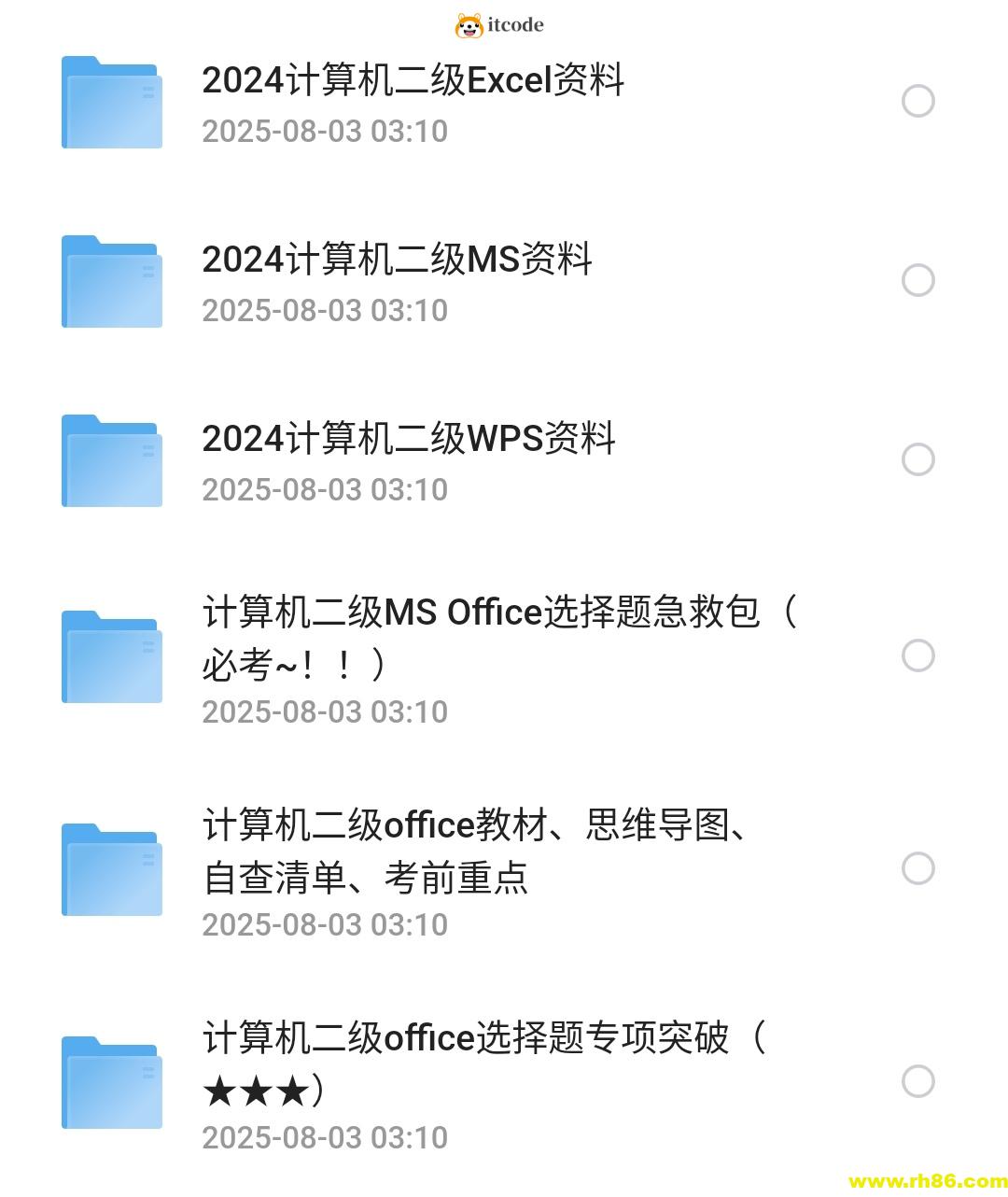 计算机二级资料大全