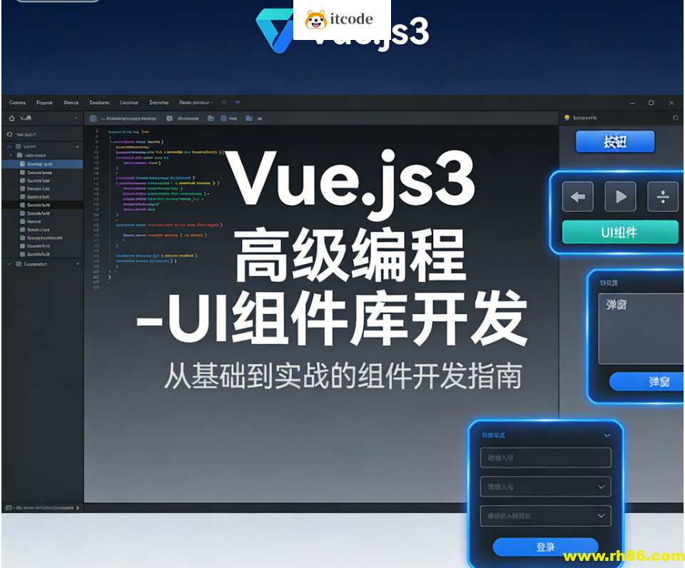 Vue.js3高级编程-UI组件库开发