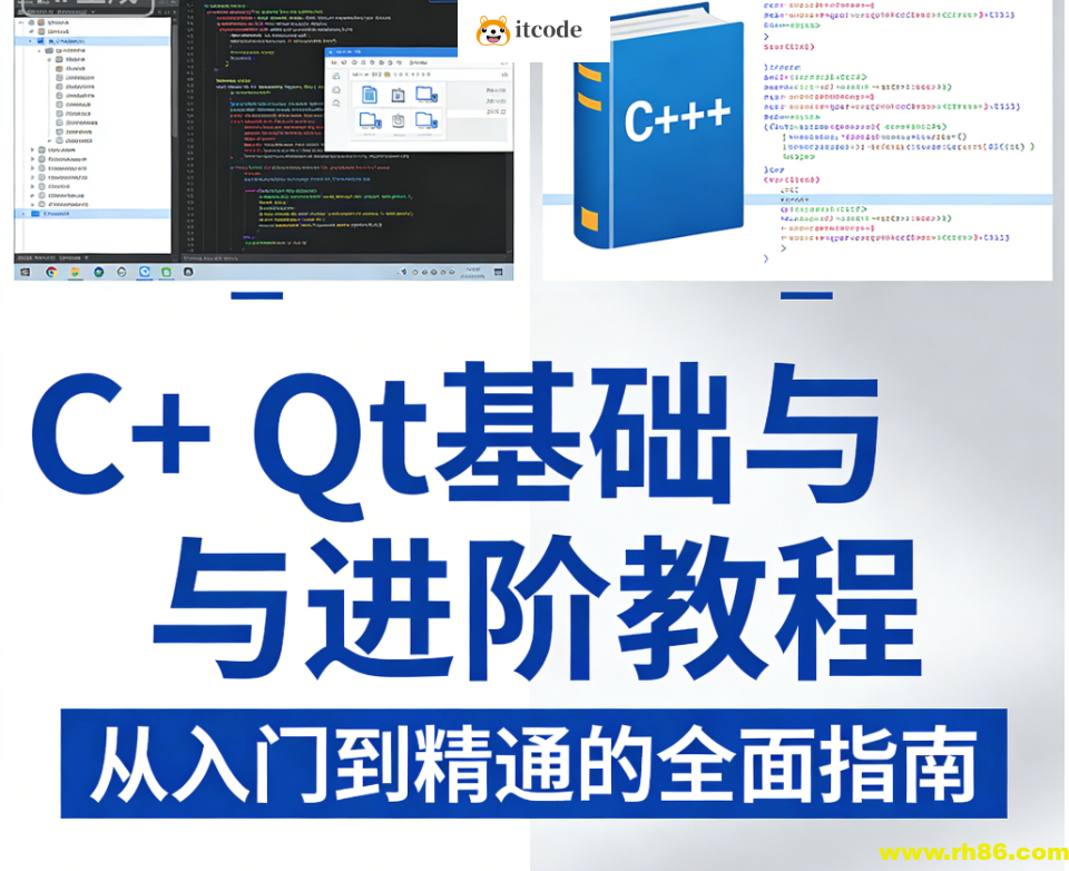 C++ Qt基础与进阶教程