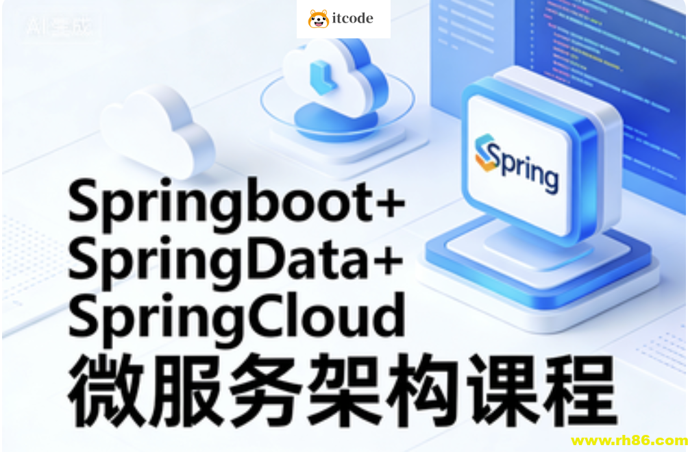 Springboot+SpringData+SpringCloud微服务架构课程
