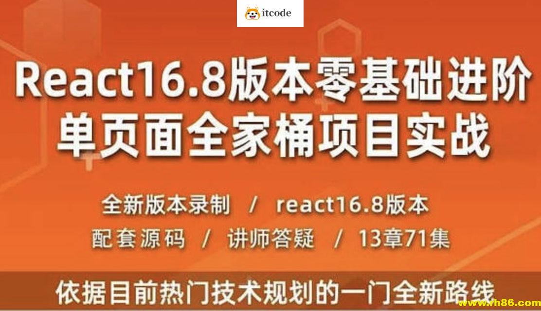 React教程全家桶实战redux+antd+React Hooks前端js视频