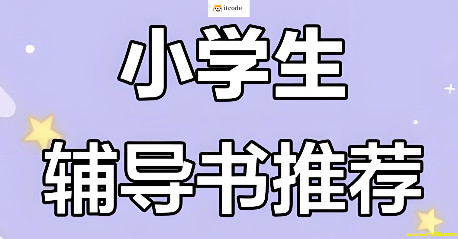 一本《小学语数英教辅合集 (2025秋) 》
