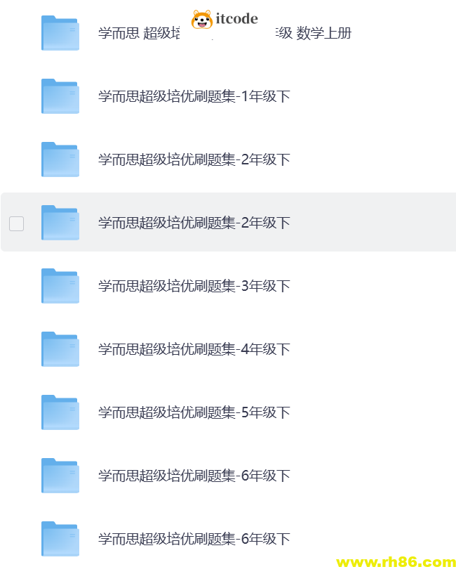 【小学1-6年级】下 学而思超级培优刷题集
