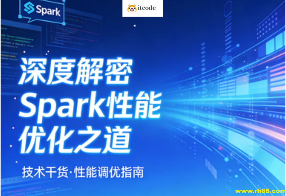 深度解密Spark性能优化之道