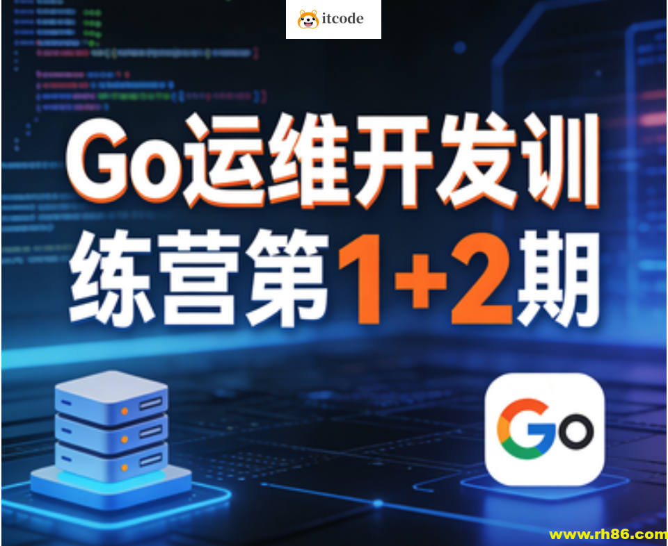 Go运维开发训练营第1+2期