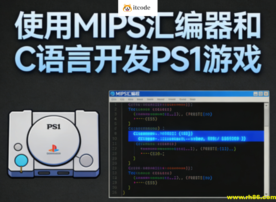 使用MIPS汇编器和C语言开发PS1游戏(英文版)